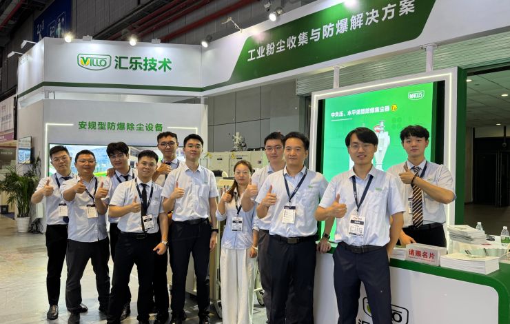 2025上海工博會(huì) | 匯樂(lè)技術(shù)重磅亮相，聚焦工業(yè)粉塵收集與防爆解決方案