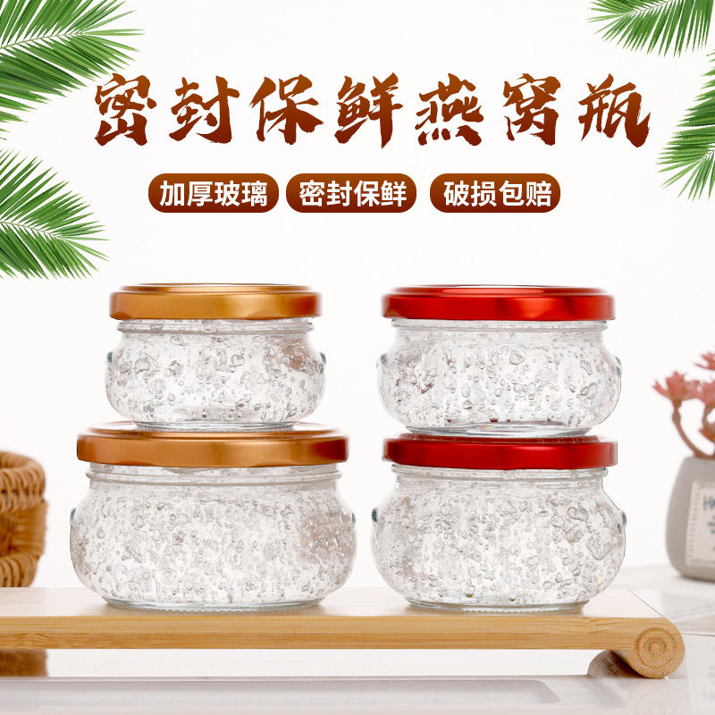 燕窩；蜂蜜；果醬；醬菜玻璃瓶